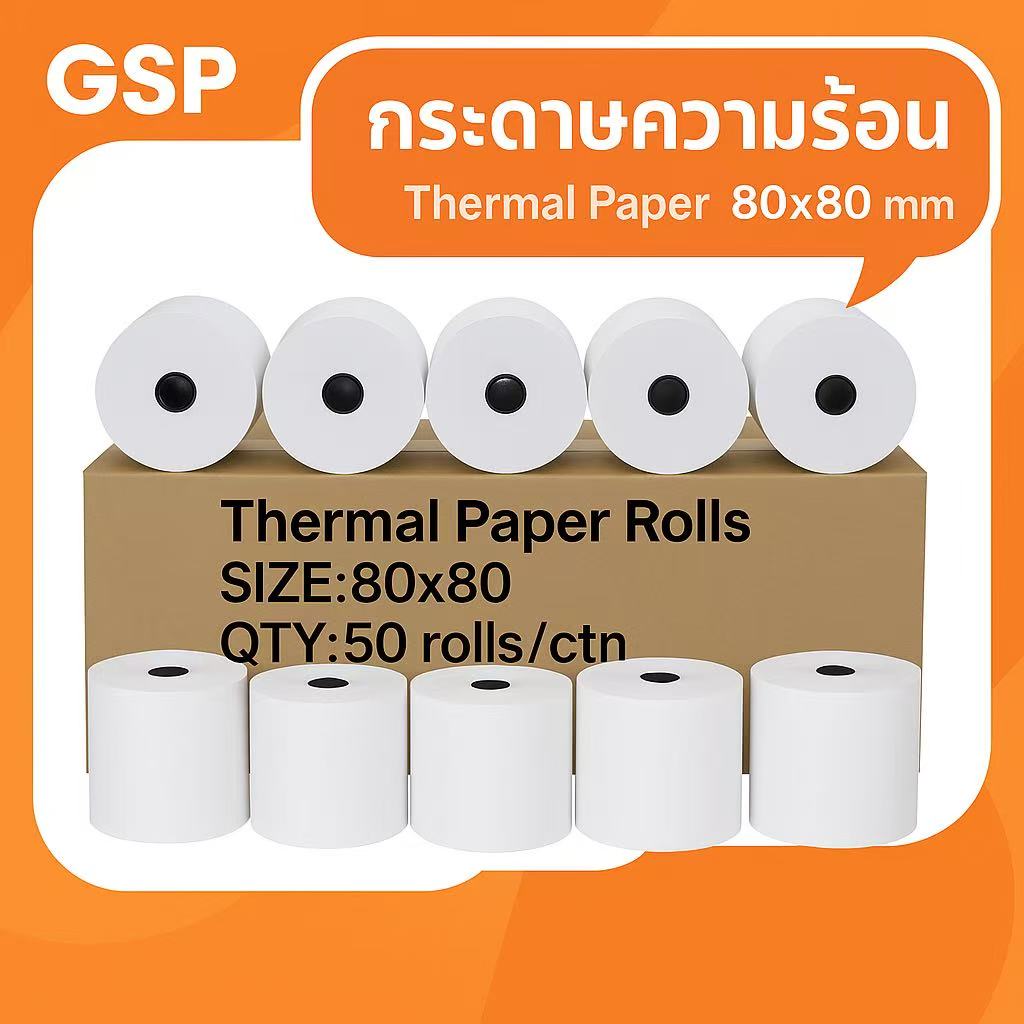 กระดาษใบเสร็จ